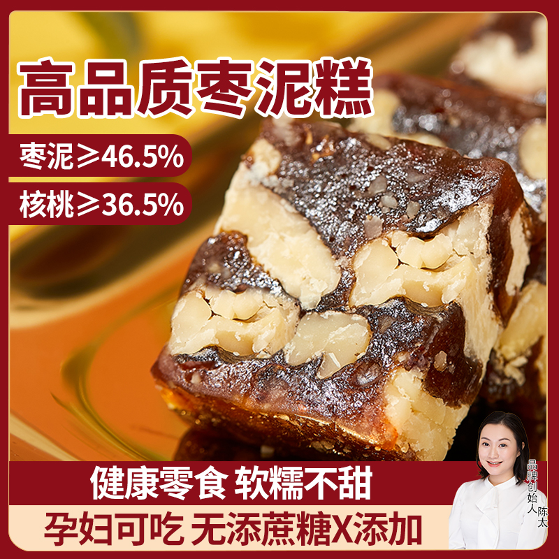 陳太食养200g枣泥核桃糕健康营养红枣糕孕妇无糖精零食品糖友老人