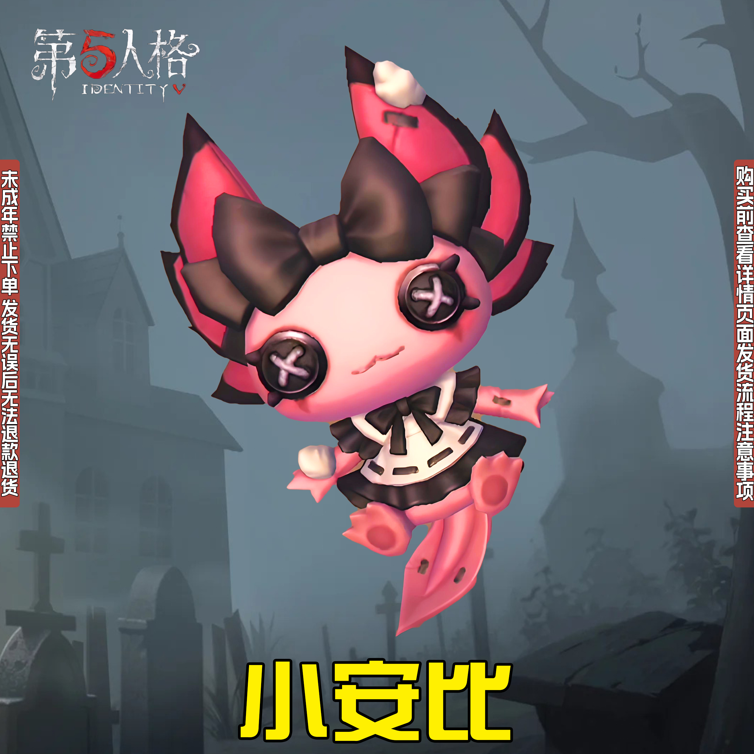 小安比第五人格皮肤真理之下祭司绯挂件CDK兑换码禁未成年购