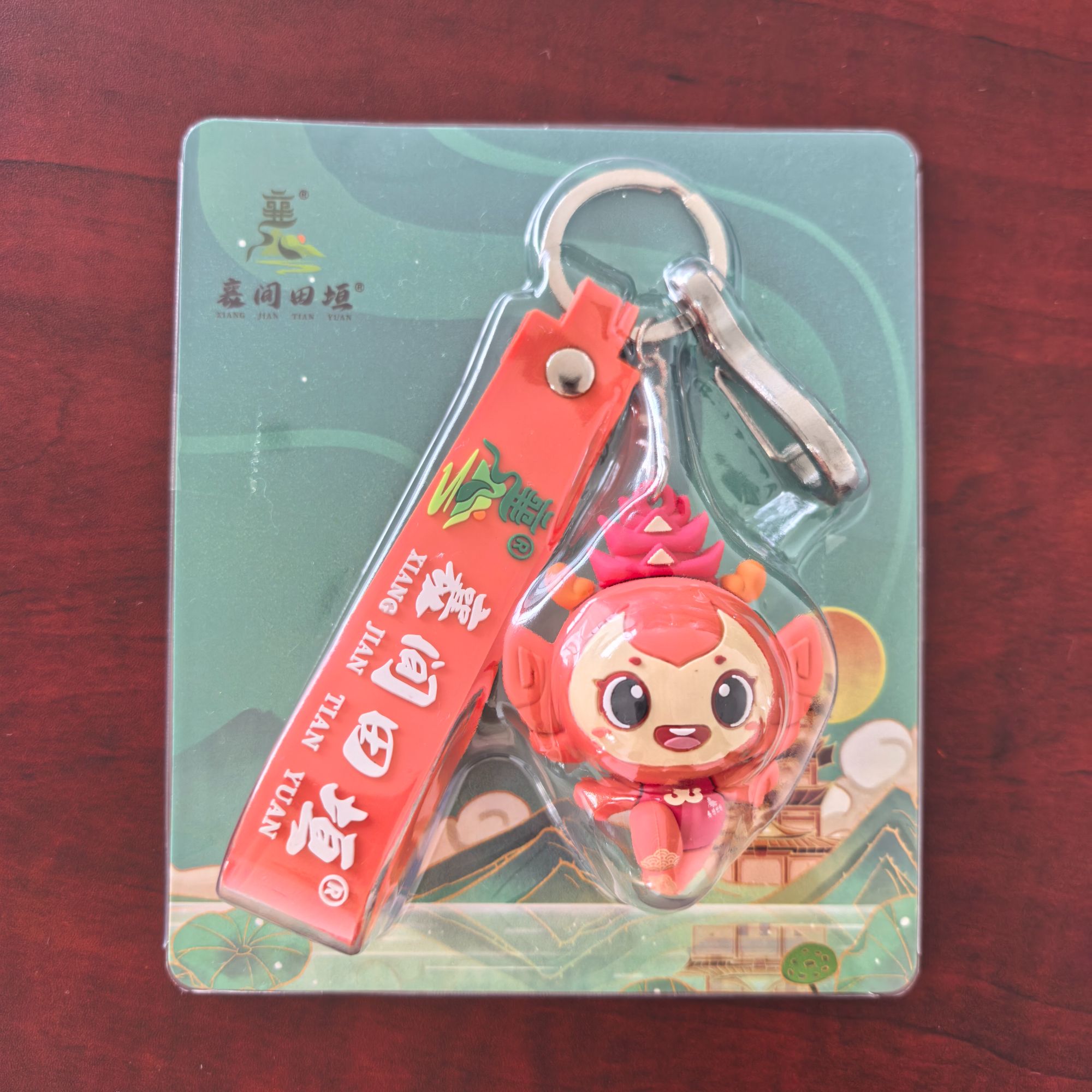 襄间田垣定制钥匙扣链书包挂饰襄垣