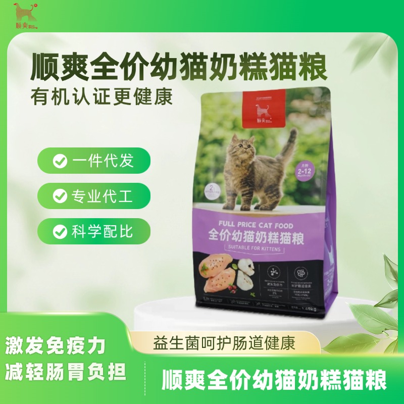 顺爽有机幼年奶糕猫粮健康营养新鲜全价猫粮奶糕试吃冻干幼猫粮