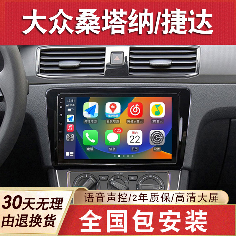 适用于大众新桑塔纳/捷达大屏导航车载倒车影像一体机中控显示屏