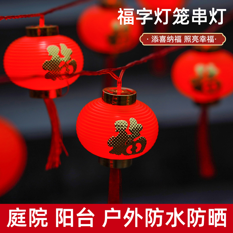 防水红灯笼串灯彩灯户外树上庭院小花园过年春节结婚氛围装饰灯