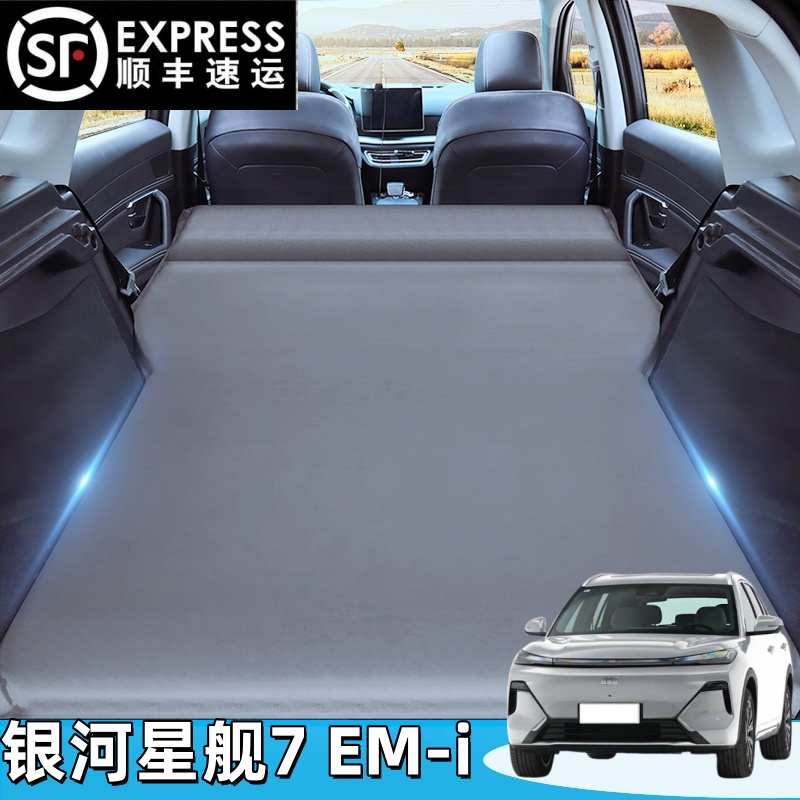 吉利银河星舰7emi车载免充气床垫汽车后排睡垫后备箱露营睡觉神器
