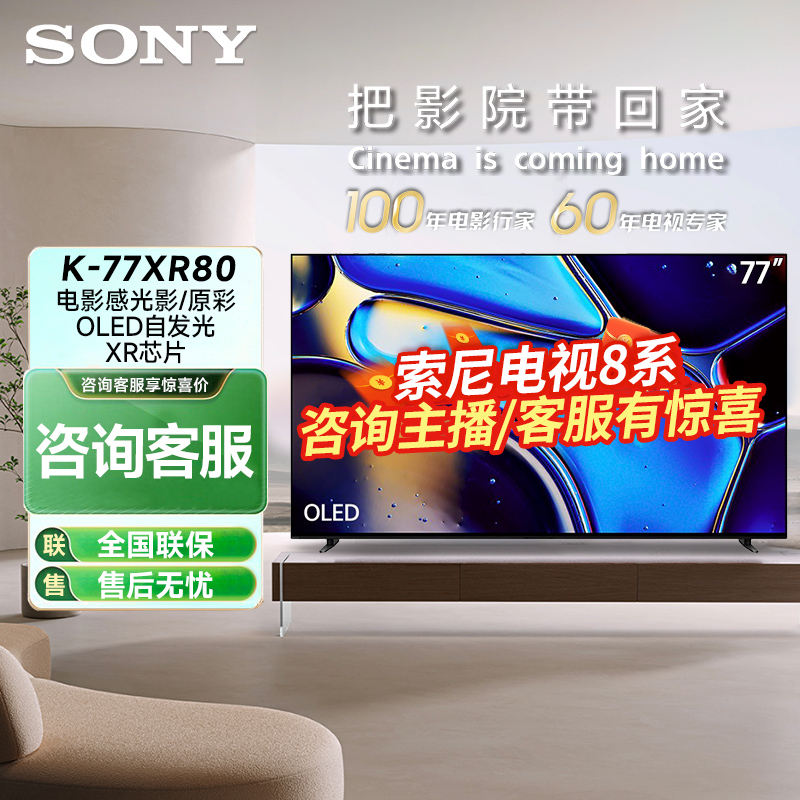 Sony/索尼K-77XR80新款8系OLED自发光4K智能安卓系统全面屏电视机