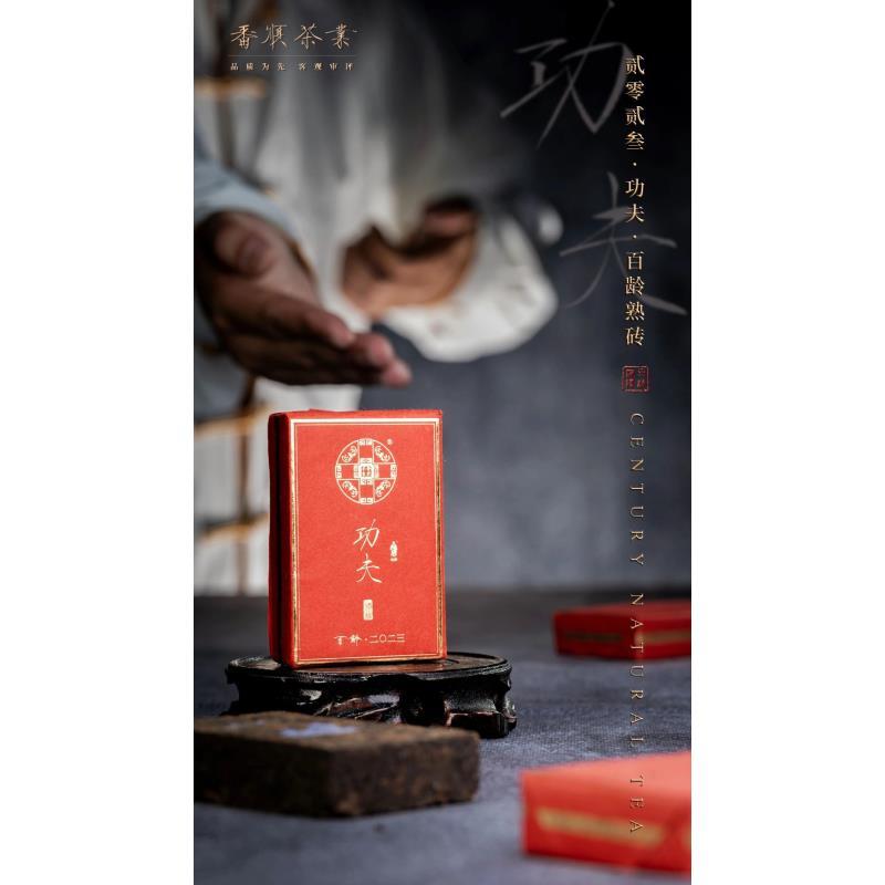 2023年 番顺功夫·百龄系列普洱熟茶125g
