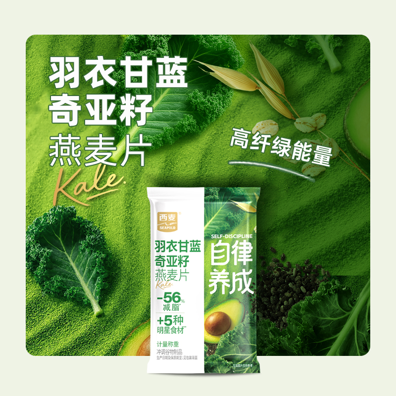 西麦酸奶杯燕麦片冲饮即食羽衣甘蓝奇亚籽牛乳水果代餐营养早餐商品图