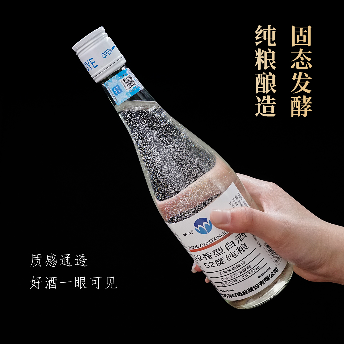 新洺浓香型纯粮白酒52度500ml整箱装适合做口粮酒52度500