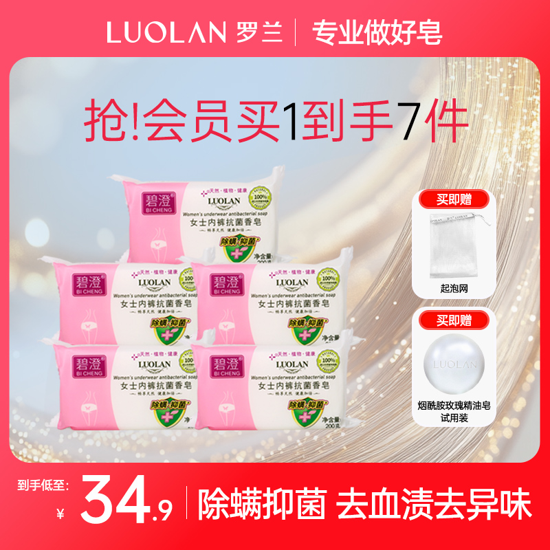碧澄罗兰女士内裤抗菌香皂抑菌温和去渍污渍大块装内衣皂