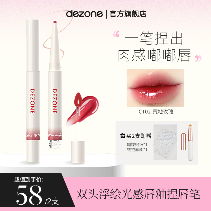 DEZONE黛庄唇釉捏唇笔唇线笔嘟嘟唇不染唇不沾杯淡化唇纹