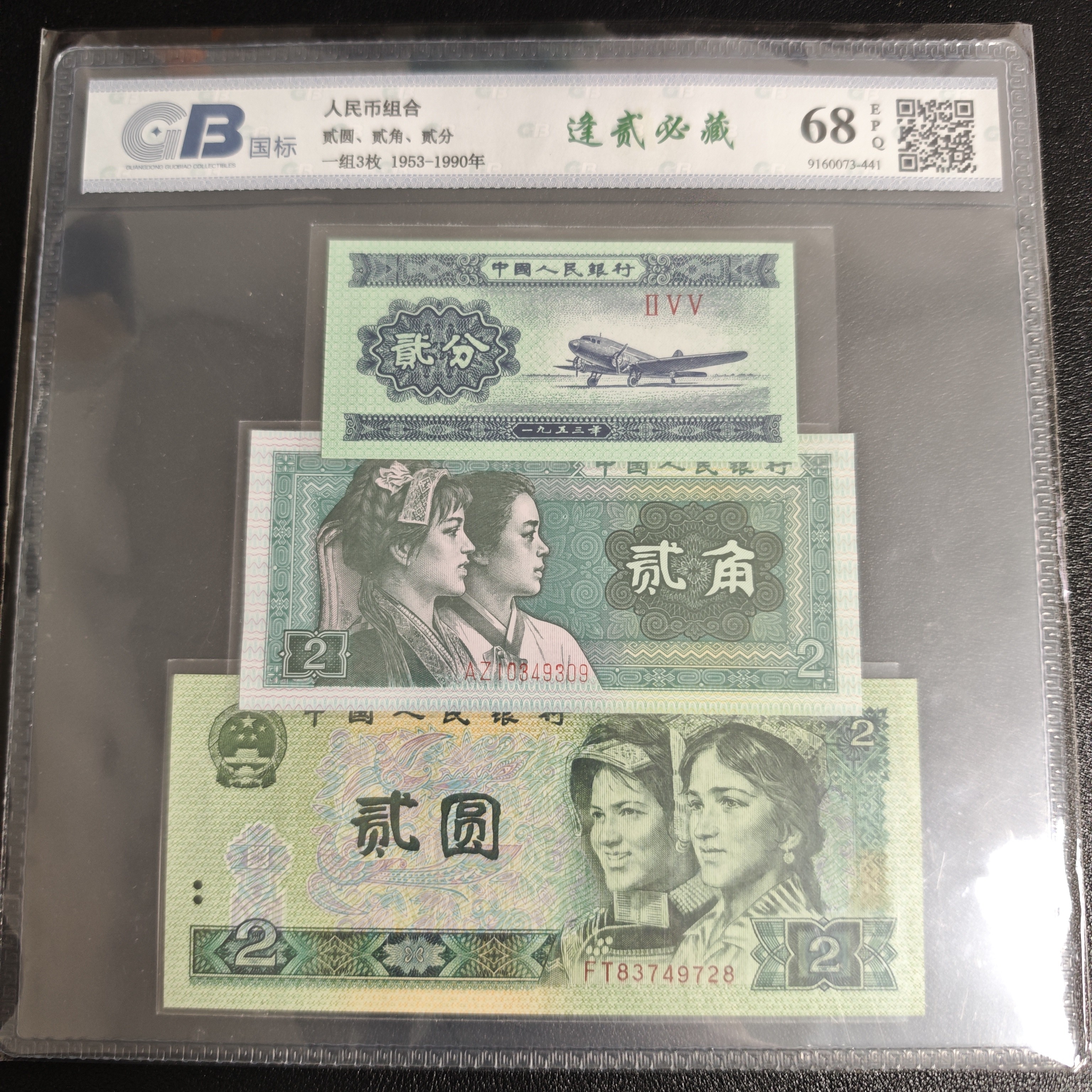 【小芳直播间】退市贰分 贰角 贰圆题材封装评级1份