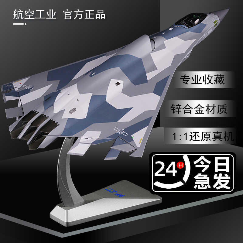 歼36合金仿真军事飞机模型中国六代机1:1细节还原摆件纪念品礼物