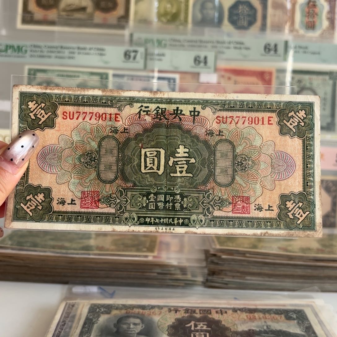 中央银行壹圆777901