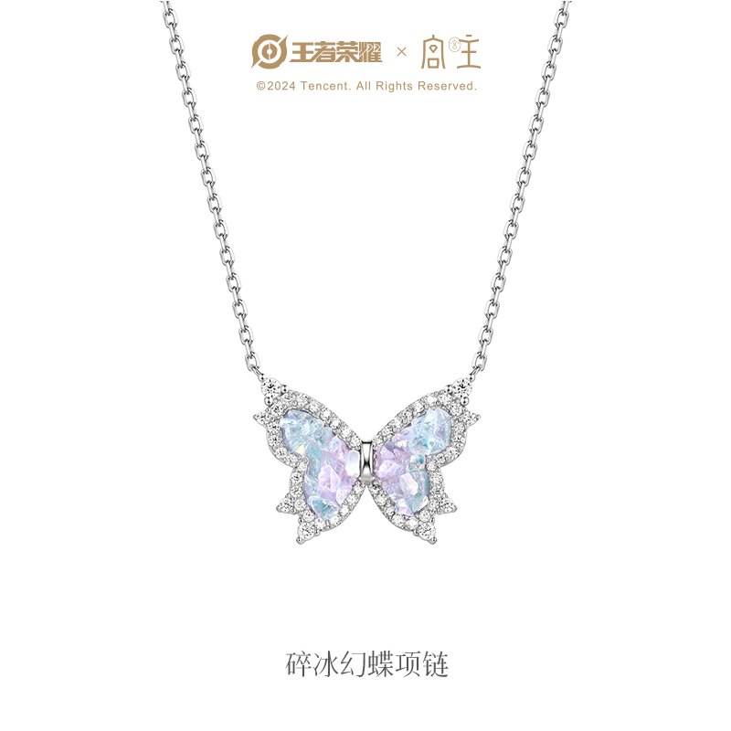 FANCI/范琦 坠链均925银 ×王者荣耀 碎冰蝴蝶项链欧若风