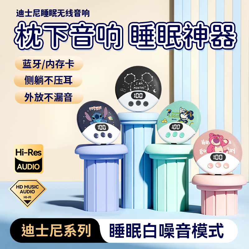 迪士尼正版枕下睡眠音响骨感传音重低音枕下无线蓝牙音箱听歌神器
