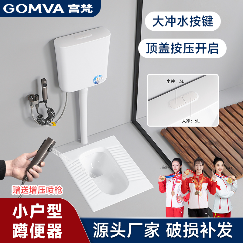 GOMVA/宮梵G07陶瓷家用蹲便器套装水箱卫生间防溅臭 蹲坑防溅静音