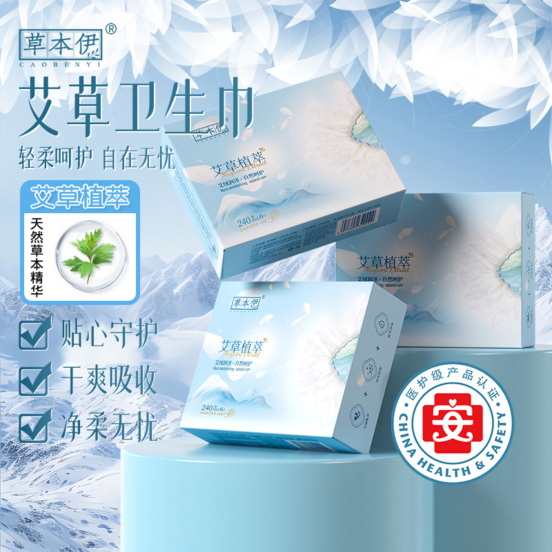 草本伊艾草卫生巾正品超薄透气棉柔姨妈巾整箱日夜迷你巾组合装