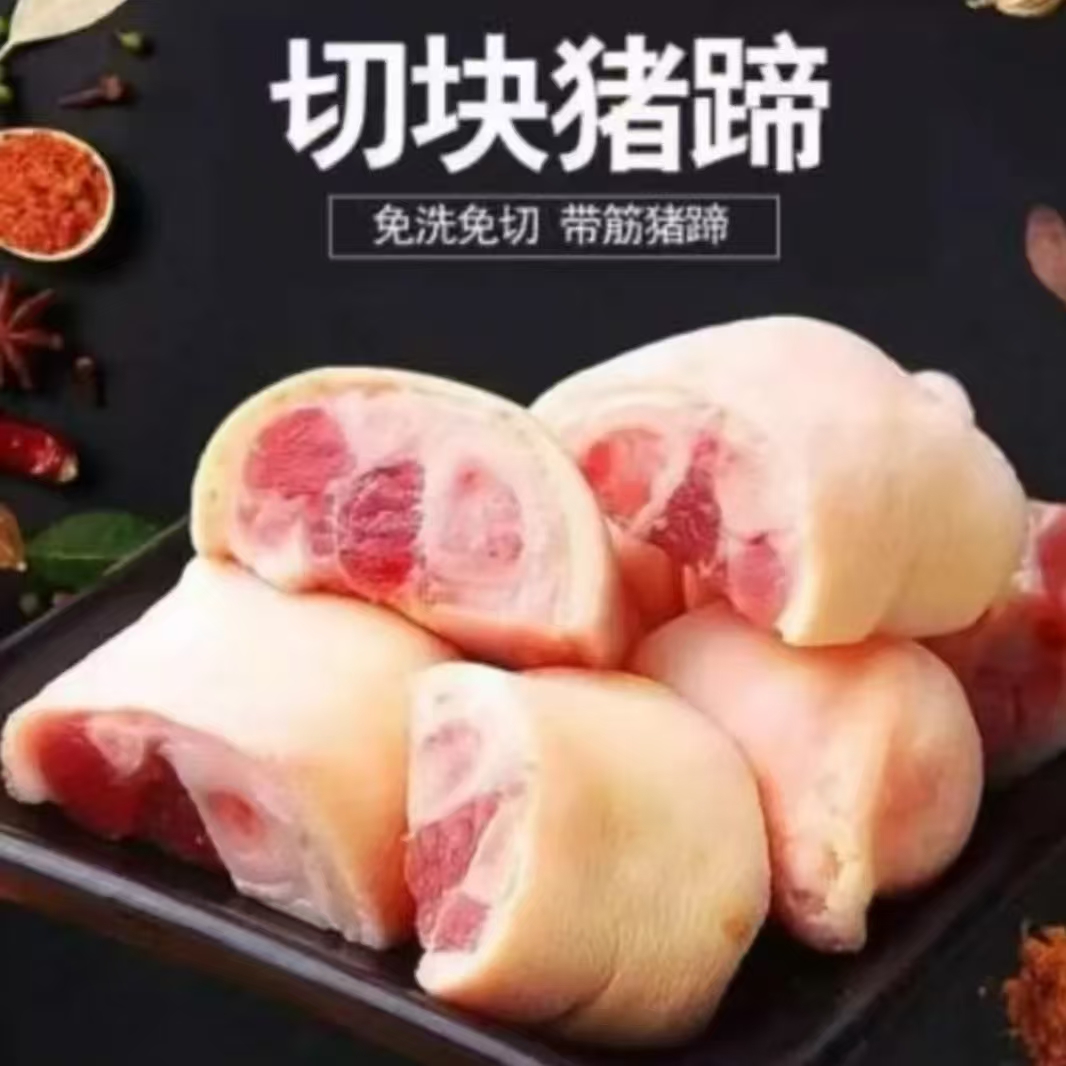 【买三斤送二斤】土猪蹄块买猪脚蹄块速冻免切猪手猪蹄今天拍明天到家