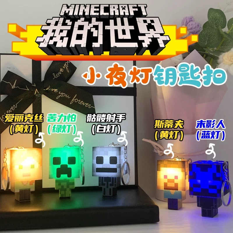 MC迷你我的世界发光钥匙扣方块积木灯光新奇创意玩具挂件小玩具