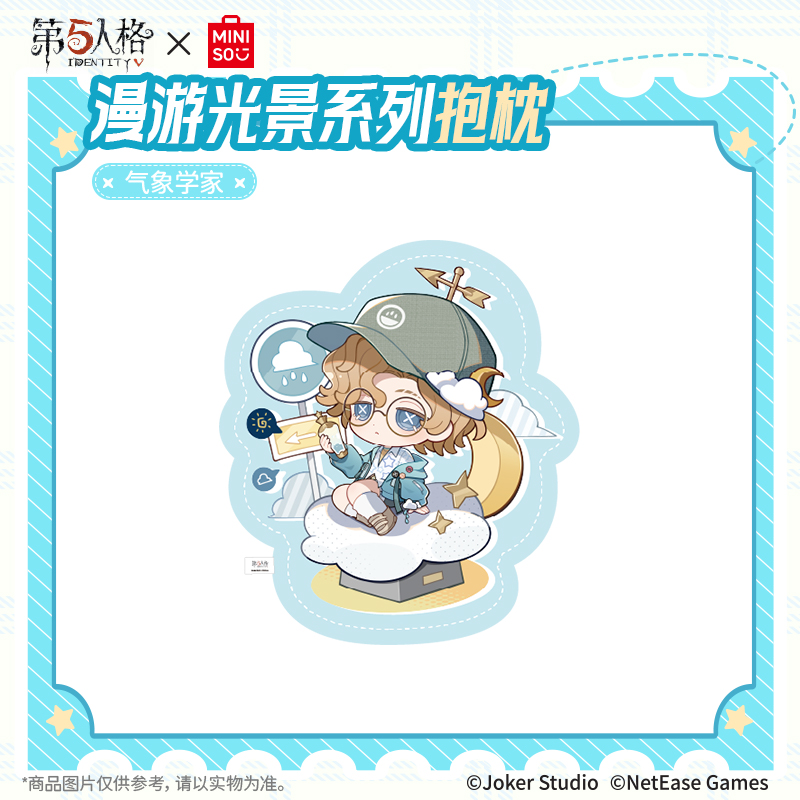 第五人格x名创优品-漫游光景系列抱枕(气象学家)