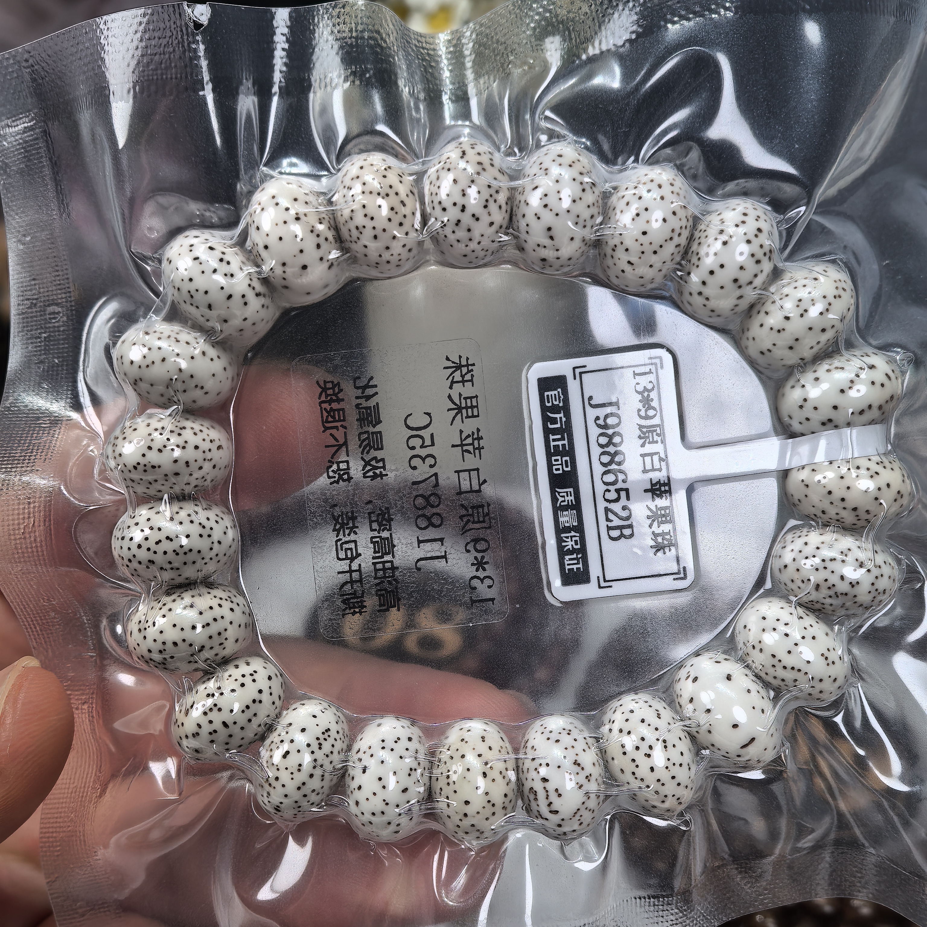 原生态原脂白13/9针尖牛毛星玄月算盘珠星月菩提手串苹果珠单圈