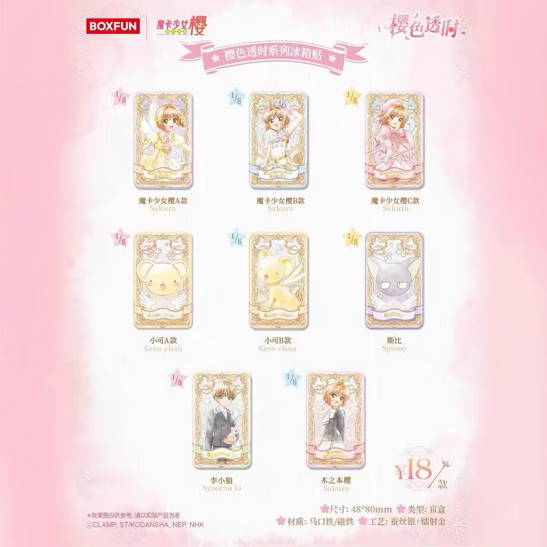 D【代拆】麦和魔卡少女樱冰箱贴起瓶器盲盒正版授权