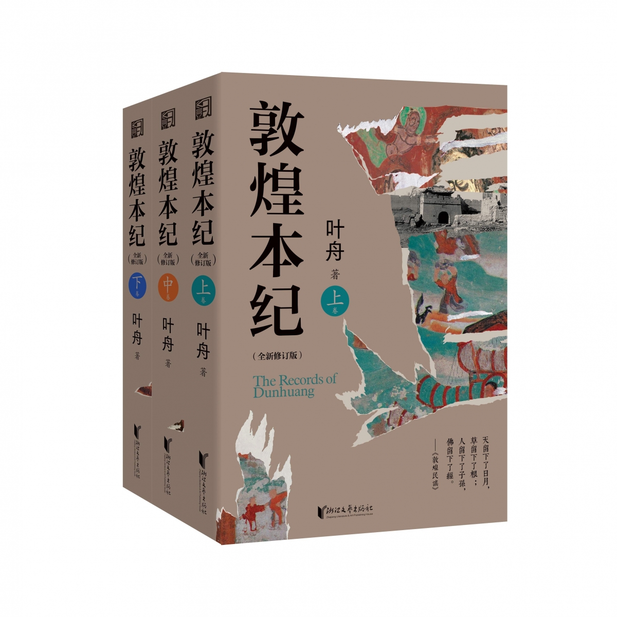 【博库】敦煌本纪 正版书籍