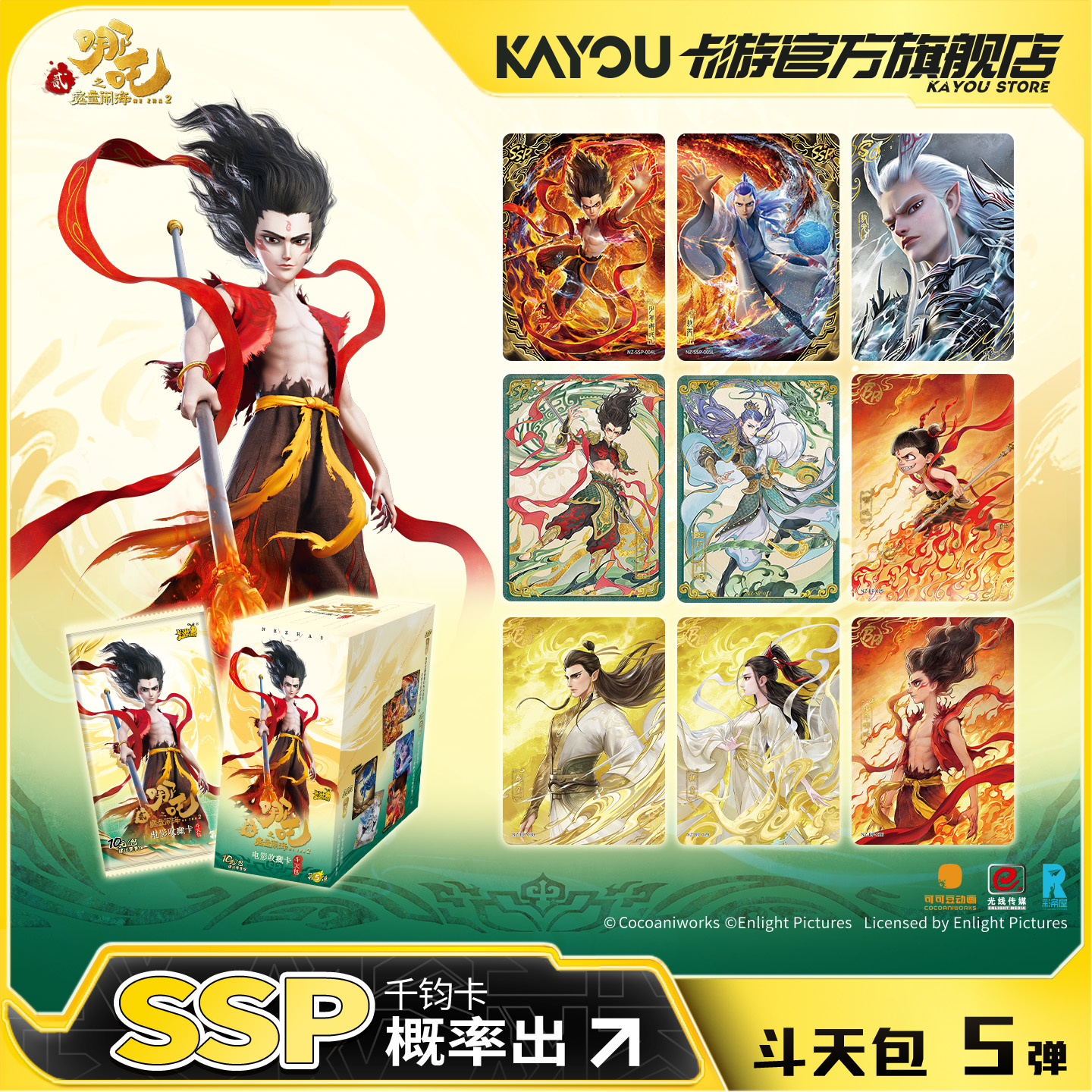 卡游哪吒之魔童闹海电影收藏卡斗天包第五弹哪吒卡片盲盒周边卡牌