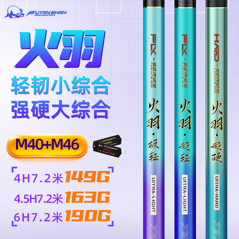 浮烟山火羽极轻小综合竿超轻超硬手杆台钓竿鲫鱼竿大综合竿钓鱼竿