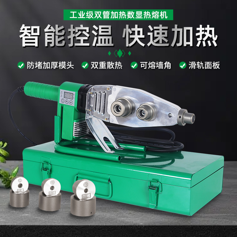 新款热熔机数显大功率PPR水管400度调温水电工家装工具双管加热