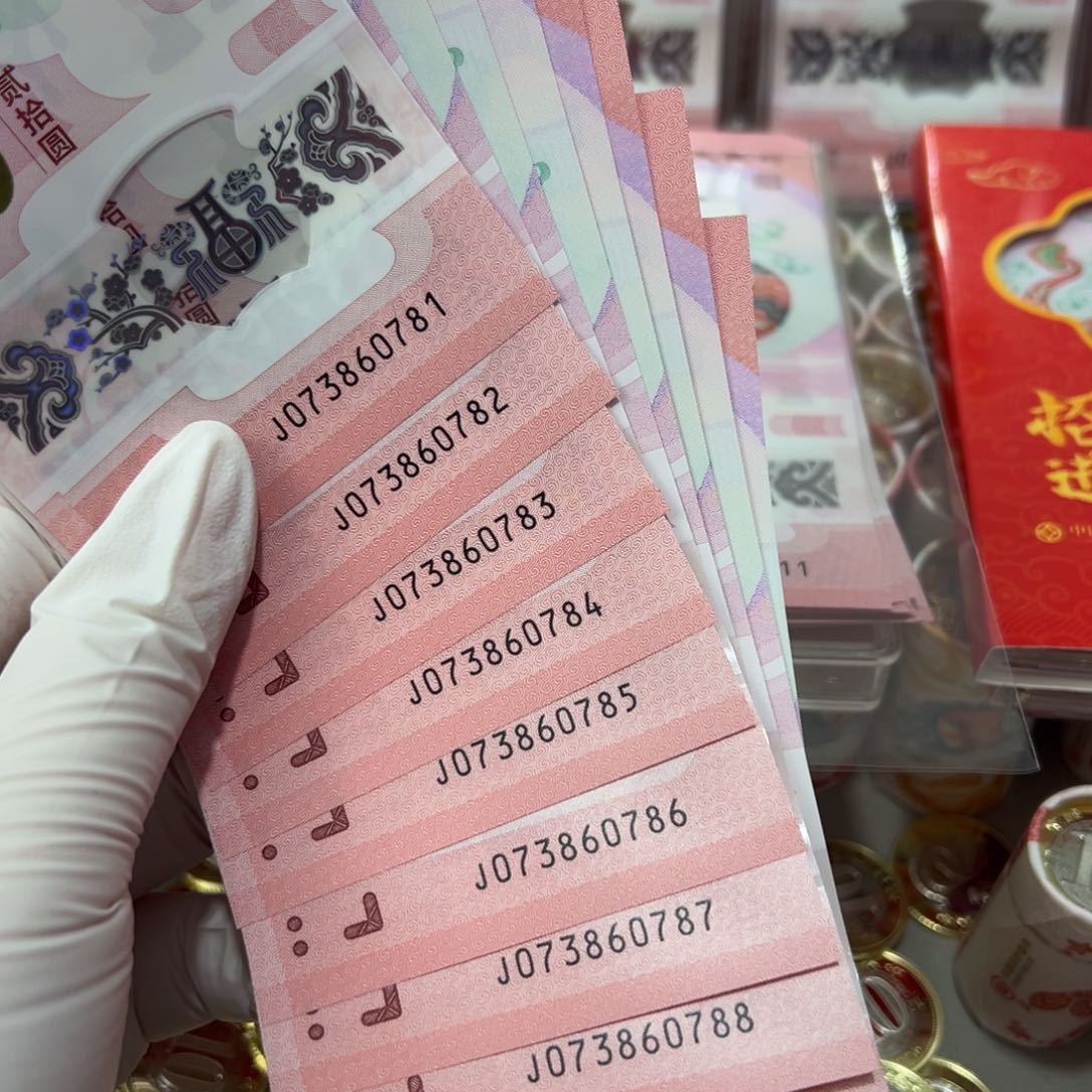 其他普通金属蛇钞无4标十尾860781