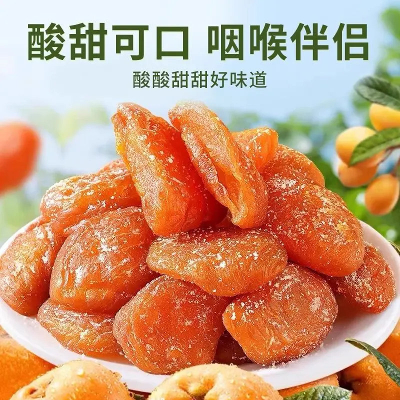 【竹盐枇杷干】软糯香甜营养清甜开袋即食休闲零食