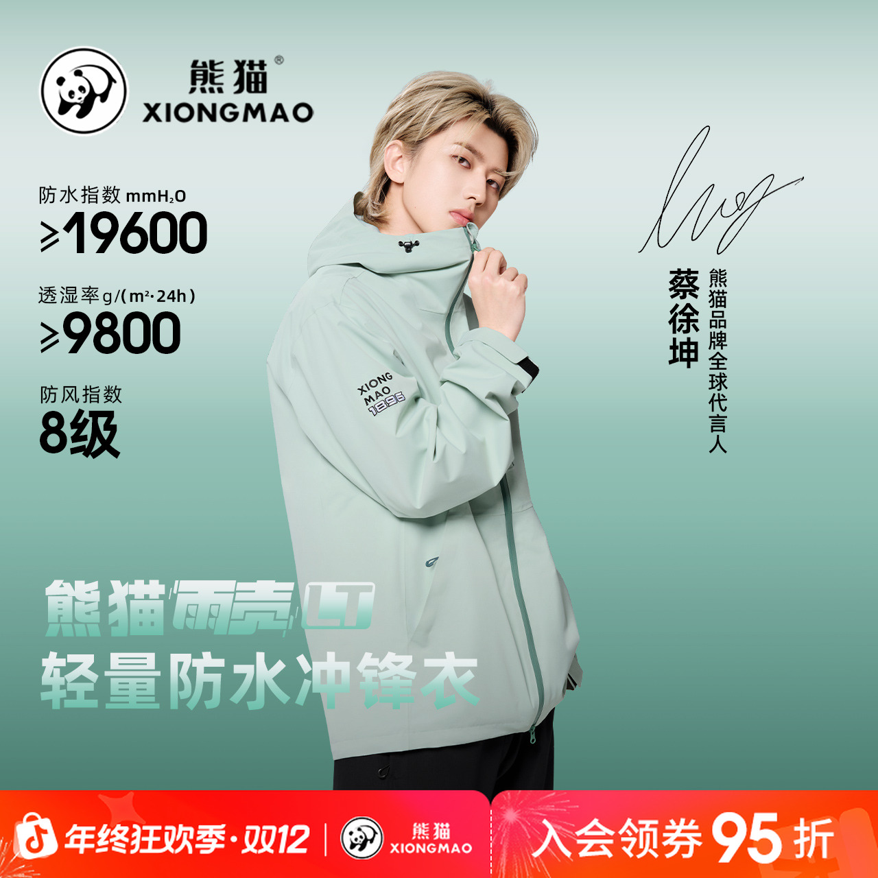【蔡徐坤同款】熊猫雨壳LT冲锋衣户外25爆款抓绒三合一冲锋服B115X5