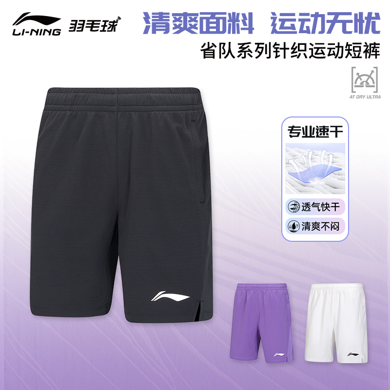 2025正品李宁羽毛球服下装省队比赛短裤男士速干运动短裤 AAPV045