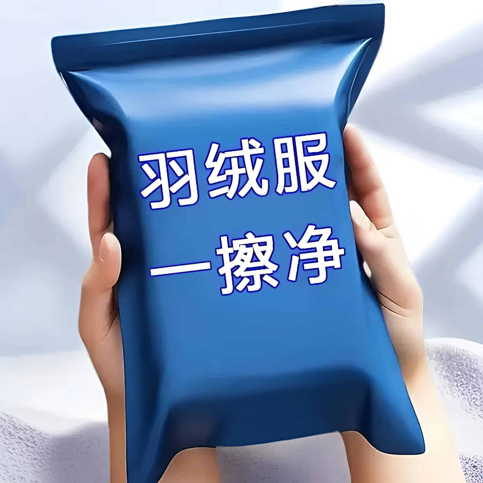 【新人专享】羽绒服清洁湿巾免水洗清洁擦拭衣服污大包便携式干洗剂