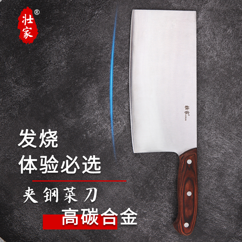 壮家【H】高碳合金夹钢锻造砍切刀杀鸡鸭鱼硬度60-61家用两用厨房用