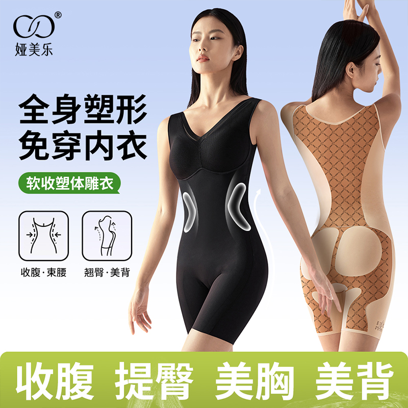 娅美乐塑身衣美体收腹翘臀包臀内裤免穿文胸一体式高腰不卷边无痕商品图