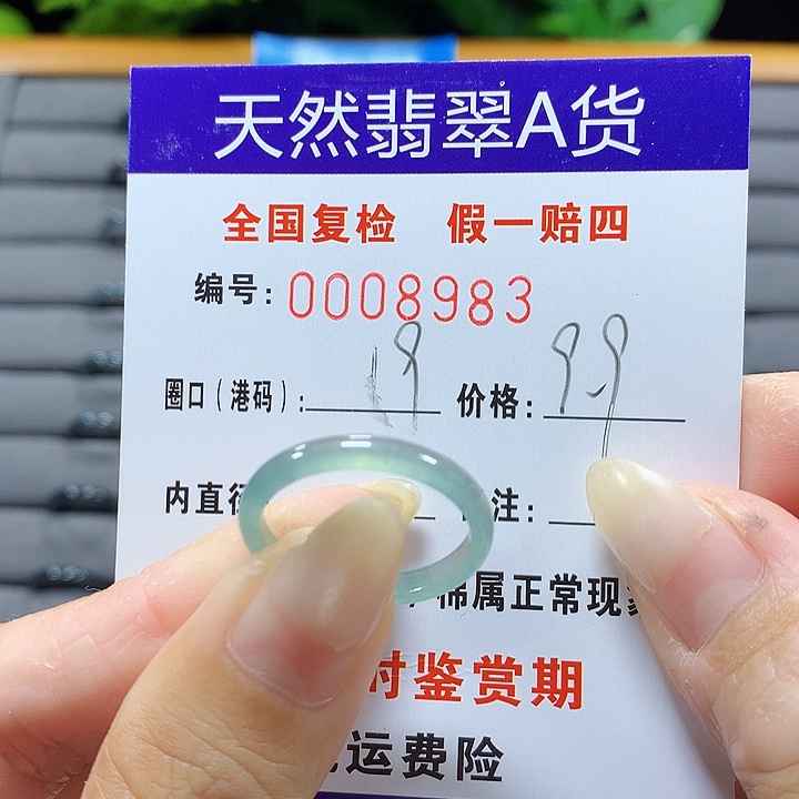 翡翠未镶嵌戒圈8993