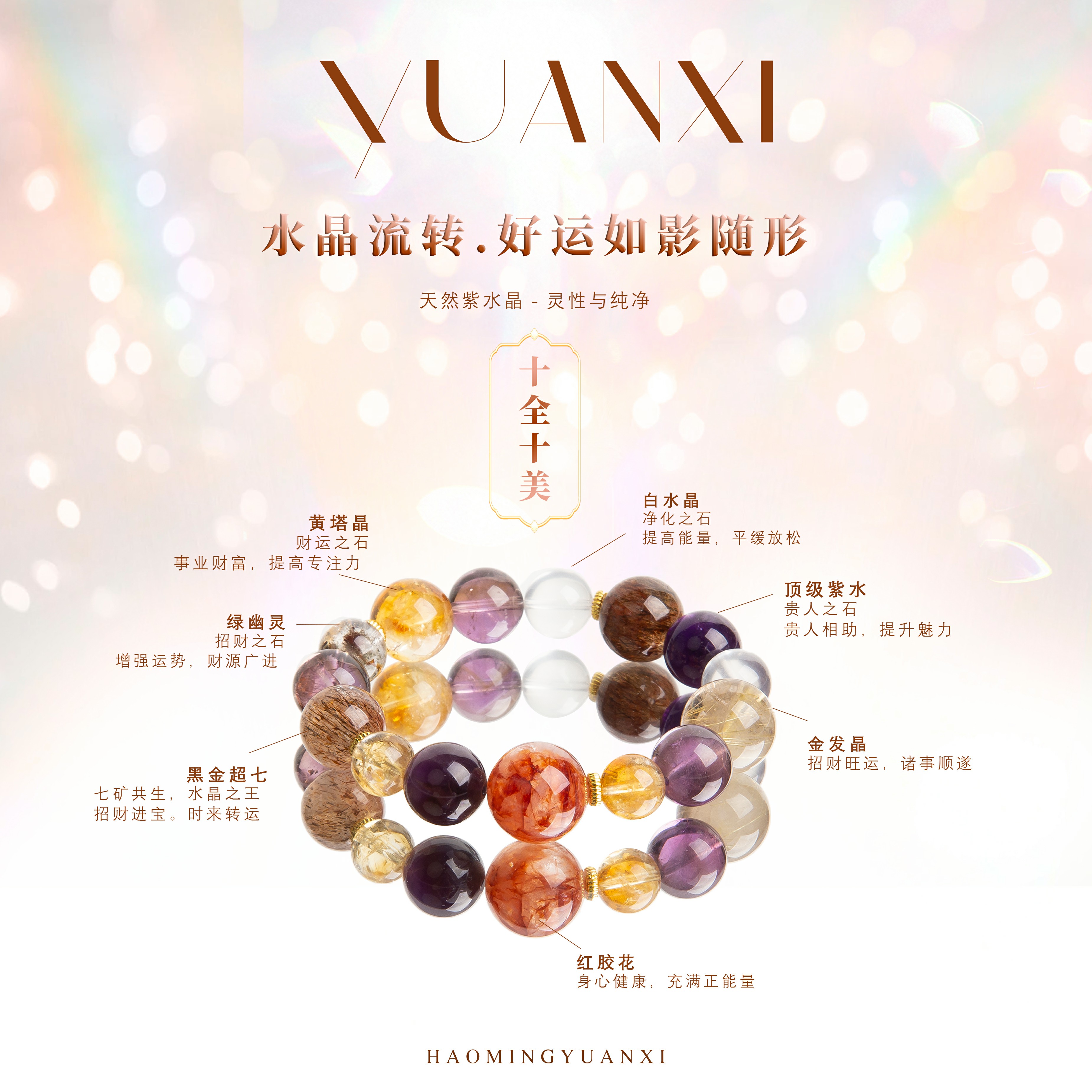 【多宝】招财事业学业健康贵人暴富转运爱情收藏级水晶手串多样化