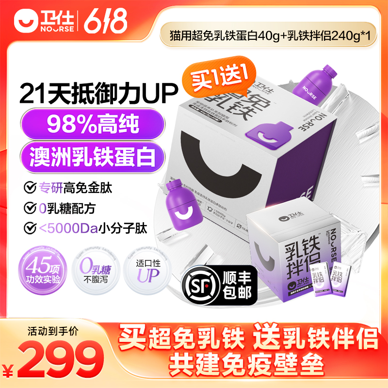 【21天提高抵抗力】卫仕超免乳铁猫咪乳铁蛋白多肽粉剂独立包装免疫商品图