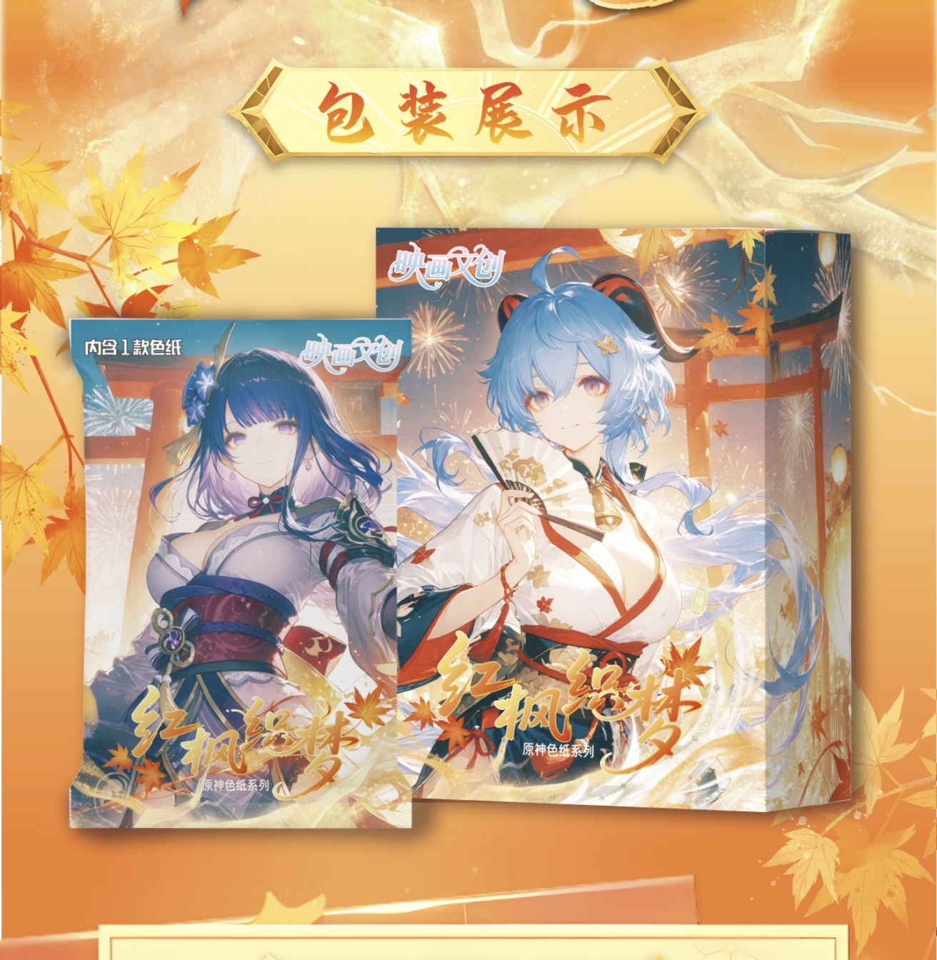 【叠叠】映画文创-原神-色纸第一弹-系列卡牌 