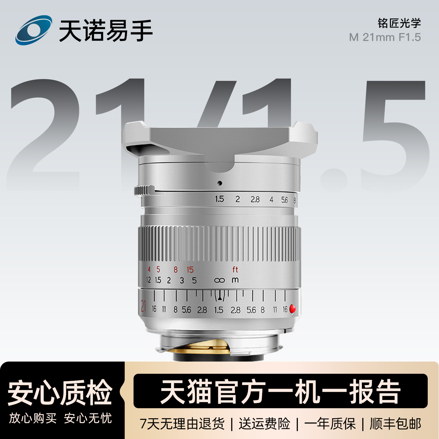 99新 TTArtisan/铭匠 TTArtisan/铭匠 M21mm F1.5 超广角全画幅适