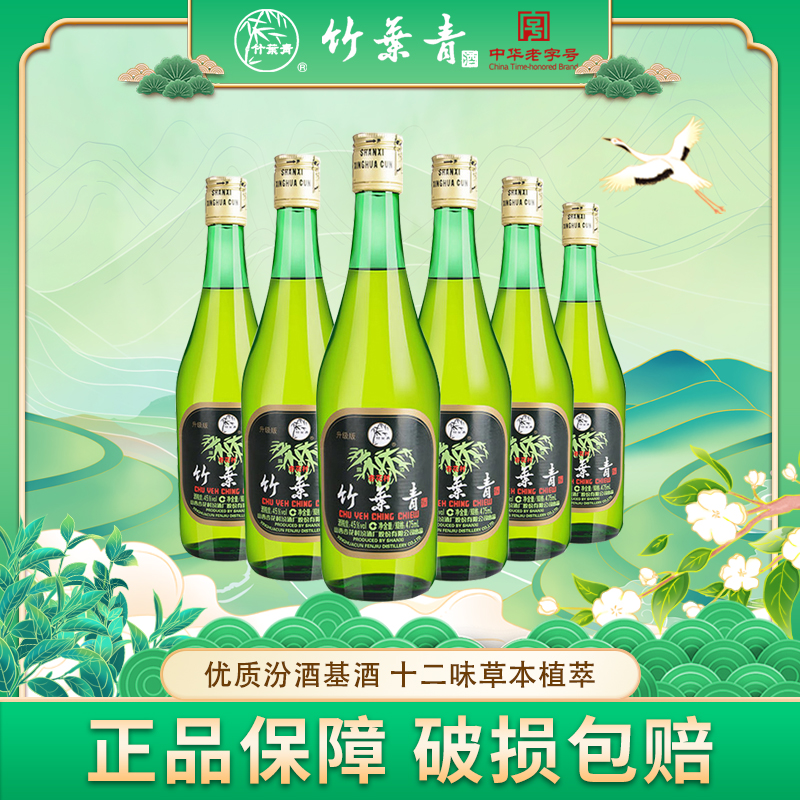 竹叶青汾酒 45度玻竹475ml*6瓶装 露酒 山西杏花村特产 口粮酒