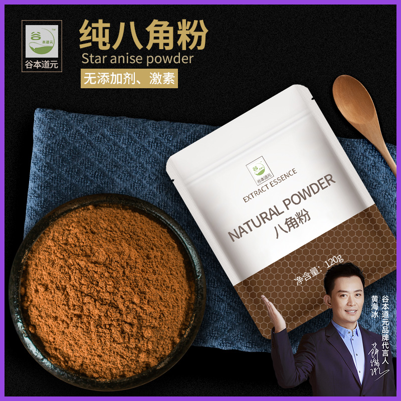 八角粉香料农家现磨调味料卤炖火锅涮料八角大料炒菜香料家用商用