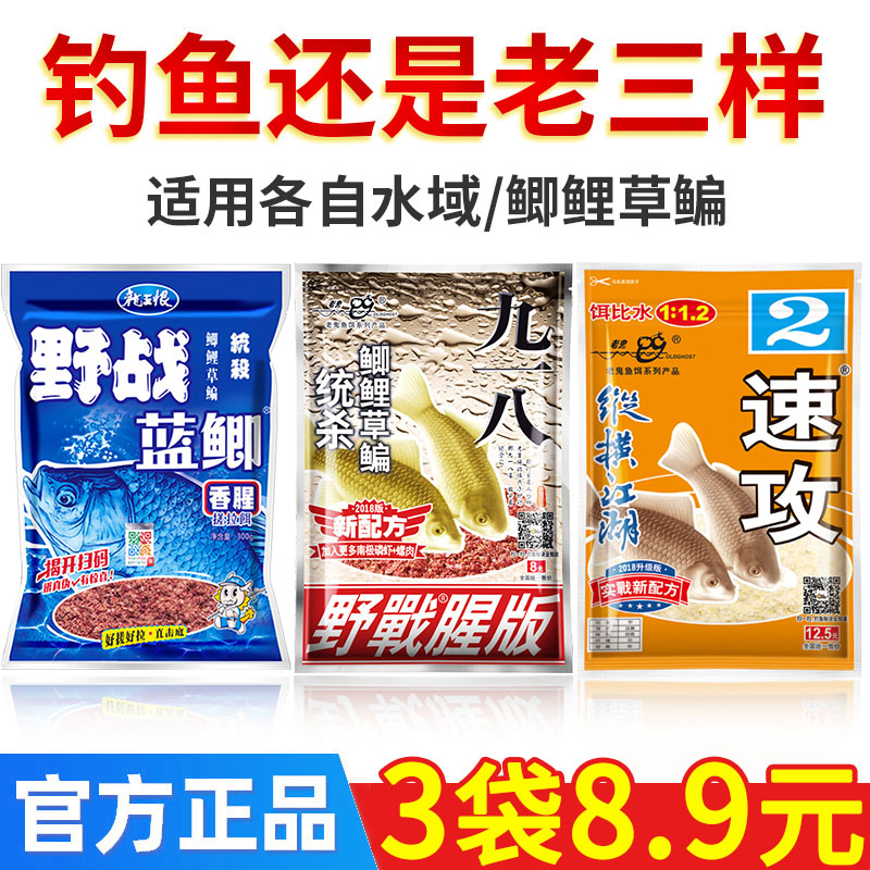 钓鱼饵料蓝鲫老鬼九一八野钓腥香速攻2号鲫鲤鱼饵料通杀鱼食饵料