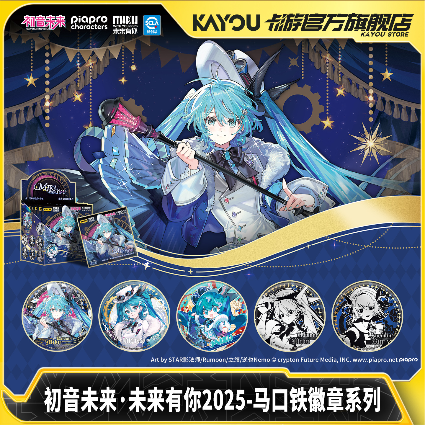 卡游初音未来未来有你2025马口铁徽章官方正版动漫初音未来周边