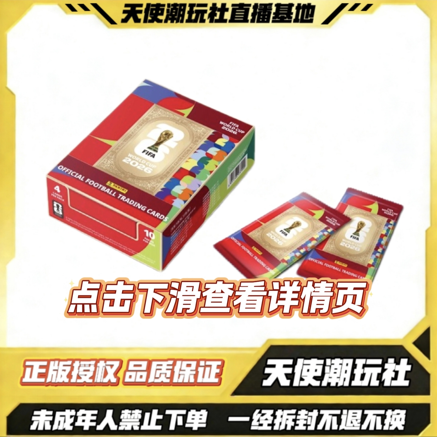 卡游xpanini【25.9刺世界杯】FIFAWorldCup2026官方足球卡收藏卡牌