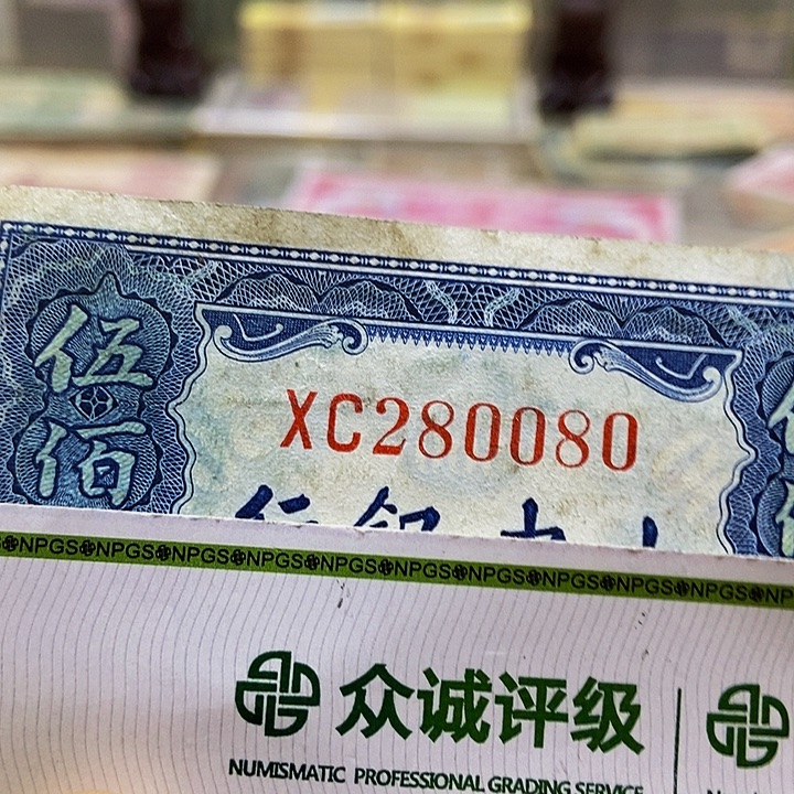 退市老纸币品相如图看好再买