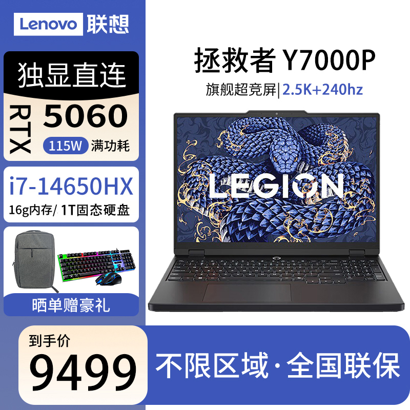 【618第二波】联想拯救者Y7000P笔记本电脑游戏本RTX5060