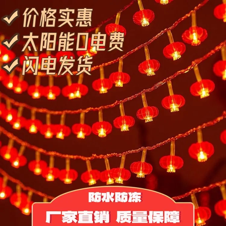 【匠心工艺】新年LED太阳能小红灯笼马年防水中国结彩灯装饰氛围灯