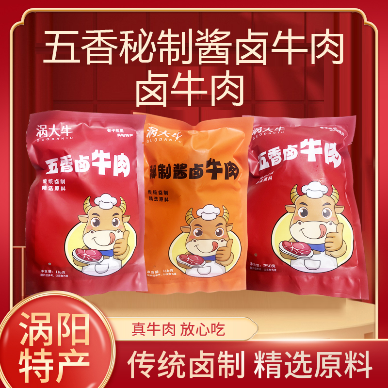 涡大牛涡阳特产五香秘制酱卤牛肉即食卤牛肉配料干净肉质劲道